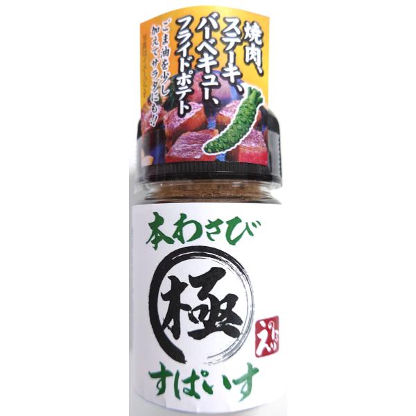 本わさび極スパイス 40ｇ ステーキ 肉料理 ワサビ わさびスパイス 香辛料 和牛 ビーフ お肉料理