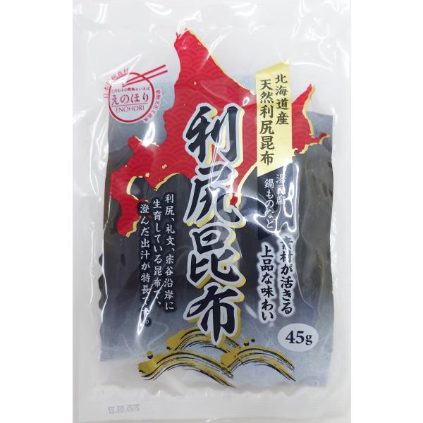 北海道産天然利尻昆布　45ｇ　利尻、礼文、宗谷沿岸に生育している昆布　澄んだ出汁が特長　湯豆腐や鍋も...