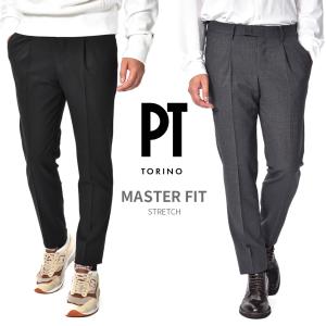 PT TORINO ピーティートリノ MASTER FIT スラックス ワンタック ストレッチ パンツ 秋冬 ヴァージン ウール 2色展開 イタリア ブランド｜size4458