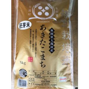 胚芽米 特別栽培米あきたこまち 5kg｜sizen