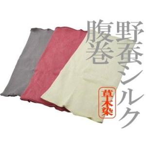 野蚕シルク・草木染腹巻 アースイエロー