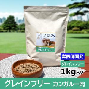 DearMateグレインフリー　カンガルー　1kg　全犬種用　ディアメイト 国産 ルーミート 犬｜sizenryouhou