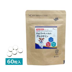 DearMate　わんちゃんの為のグルコサミン　60粒/犬用サプリメント/関節ケア