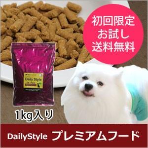 ドッグフード（プレミアム）成犬用 1歳〜7歳未満 1kg入り  初回限定お試し送料無料 獣医師開発 DailyStyle デイリースタイル 国産 鹿肉 ベニソン  犬