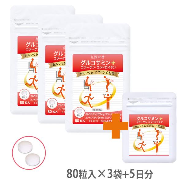 グルコサミンプラス 80粒入×3袋（約30日分）グルコサミン サプリメント サプリ コンドロイチン ...