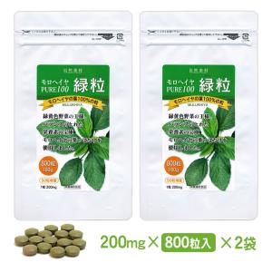 モロヘイヤ 食物繊維 サプリ 800粒入 (2袋 160日分) 無添加 100% PURE100 緑粒 エジプト産 錠剤タイプ 野菜 国内製造 大日ヘルシーフーズ