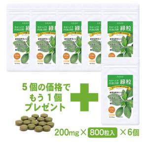 モロヘイヤ 食物繊維 サプリ 100粒入 (6袋 60日分) 無添加 100