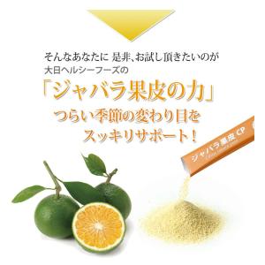 じゃばら サプリ ジャバラ ジャバラ果皮の力 ...の詳細画像3