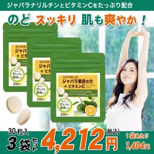 じゃばら サプリ ジャバラ果皮の力+ ビタミン...の詳細画像1