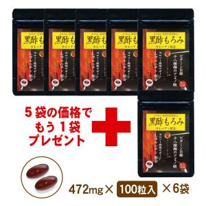 黒酢もろみ カルニチン配合 100粒入×6袋セット（約6カ月分）黒酢 サプリメント エゴマ油 燃焼系ダイエット 美容