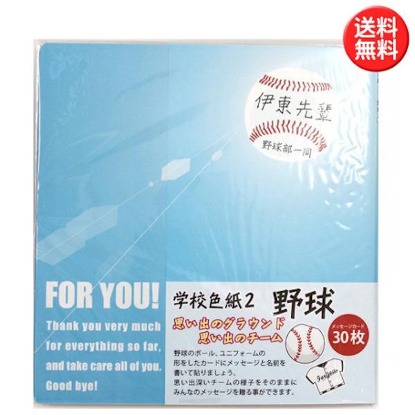 色紙 寄せ書き 学校色紙 野球 よせがき色紙 サイン色紙