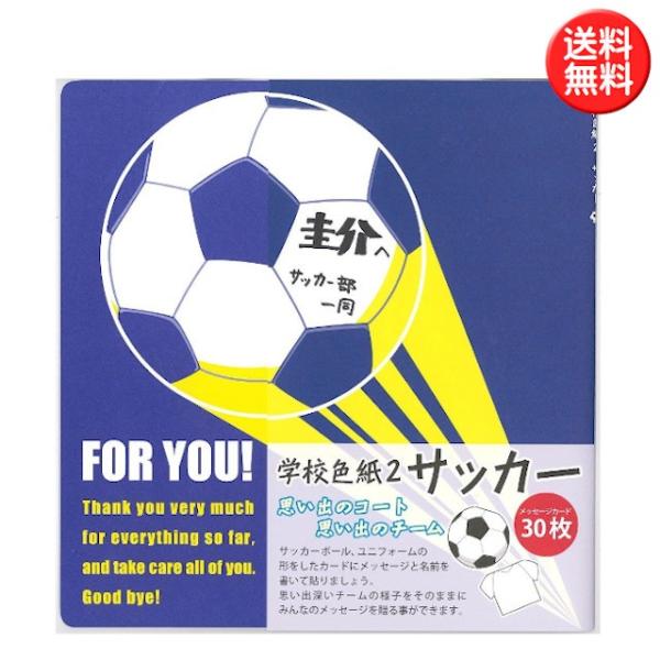 寄せ書き色紙 学校色紙2 サッカー AR0819069