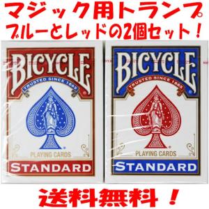 BICYCLE バイスクル トランプ 808 ポーカーサイズ レッド＆ブルー 2個セット