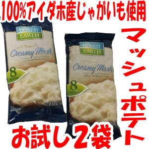 オールナチュラル クリーミーマッシュポテト お試し2袋セット 181g 2個 ポイント消化