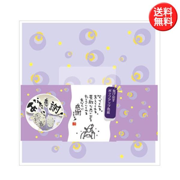 とびだすひとこと色紙 （感謝）飛び出す ポップアップ色紙 寄せ書き色紙
