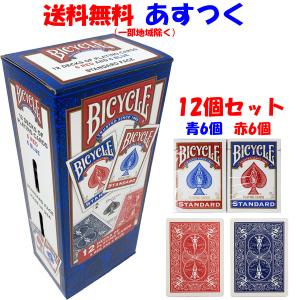 バイスクル BICYCLE トランプ スタンダード ポーカーサイズ 12個セット アメリカ製 マジックに最適トランプの王様 バイシクル