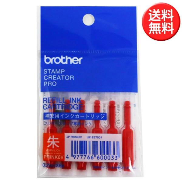 ブラザー 補充用インクカートリッジ 朱色 PRINK6V ブラザースタンプ専用インク brother