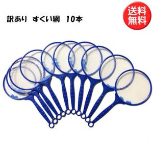 すくい網 10本入 スーパーボールすくい 金魚すくい