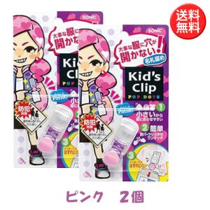 ソニックキッズクリップミニ SK-4973 服に穴が開かない名札留め