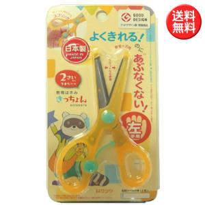 教育はさみ きっちょん 子ども用はさみ 日本製 イエロー
