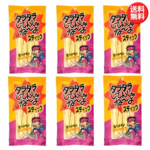 タラタラしてんじゃねーよ よっちゃん スティック エスニック風味 19g x 6袋 駄菓子珍味 よっちゃん食品工業