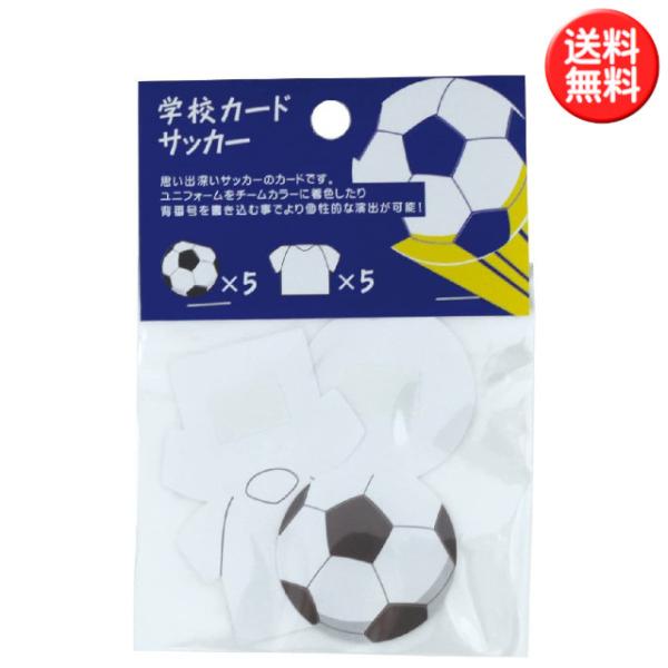 学校カード サッカー 10枚 （学校色紙2 サッカー用 追加カード） 寄せ書き色紙カード