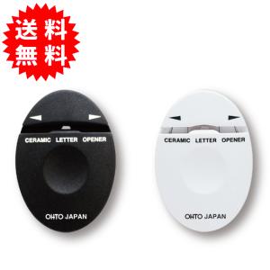 オート セラミック レターオープナー 全2色 レターカッター 日本製 CLO-A｜雑貨才蔵