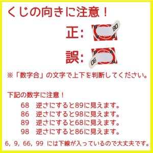 小槌のくじ紙 セット(くじ紙+組み立て式くじ箱...の詳細画像4