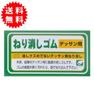 シード ねり消しゴム  ノーマルタイプ EK-NK1 デッサン用練り消しごむ 日本製