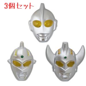 お面 3個セット (ウルトラマン ＋ ウルトラセブン ＋ ウルトラマンタロウ) ウルトラマンシリーズ...