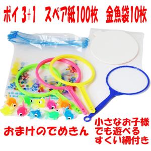 うきうきポイセット すくい用 すくい遊び 金魚...の詳細画像1