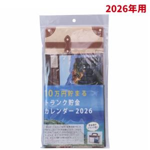 トランク貯金カレンダー 2026トランク型貯金...の詳細画像2