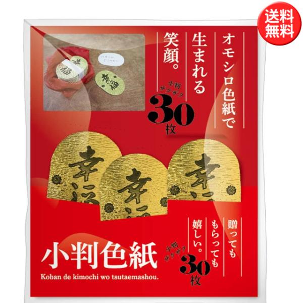 寄せ書き色紙 小判色紙 メッセージ書き込み小判30枚