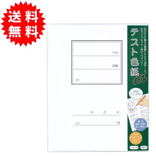 テスト色紙 寄せ書き色紙 約〜35人用 メッセージカード AR0819091