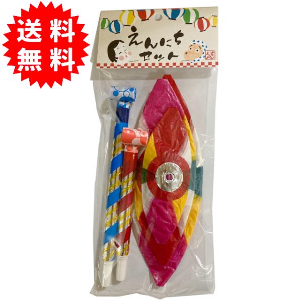 えんにちセット (紙風船3枚、吹き戻し2本) 和のおもちゃ 民芸おもちゃ 昭和レトロ