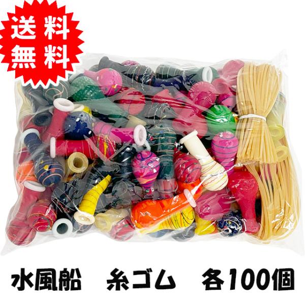 水チカ ヨーヨー 100 (ヨーヨーバルーン100個、糸ゴム100本） 鈴木ラテックス 日本製 ヨー...
