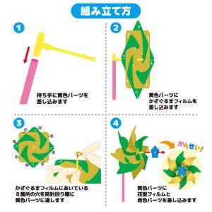 組み立てキラキラかざぐるま 4個セット 風車 ...の詳細画像2