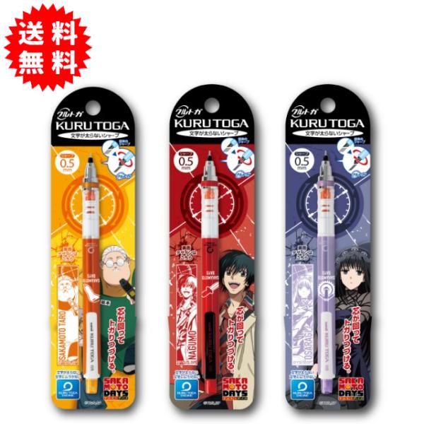 クルトガ SAKAMOTO DAYS シャープペン 0.5mm 日本製