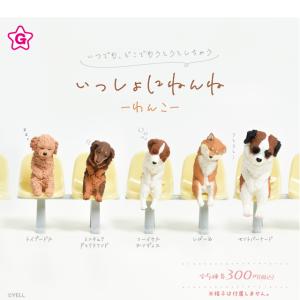 いっしょにねんね 〜わんこ〜 全5種コンプリー...の詳細画像1