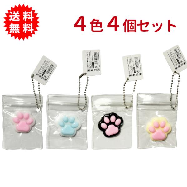 ぷにぷににくきゅうボールチェーン 4色4個セット ストレス解消 肉球スクイーズ