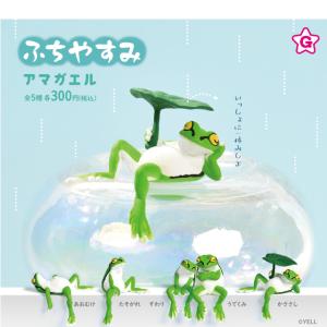 ふちやすみ アマガエル 全5種コンプリート カ...の詳細画像1
