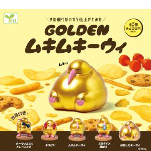 GOLDENムキムキーウィ 全5種コンプリート...の詳細画像1