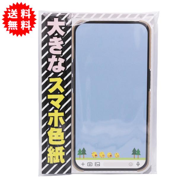 寄せ書き色紙 大きなスマホ色紙