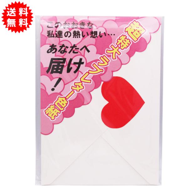 寄せ書き色紙 超特大ラブレター色紙