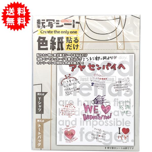 寄せ書き色紙 転写シート色紙