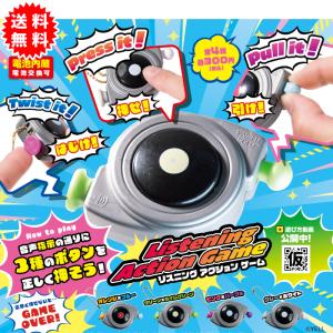 リスニングアクションゲーム 4種セットの買取情報
