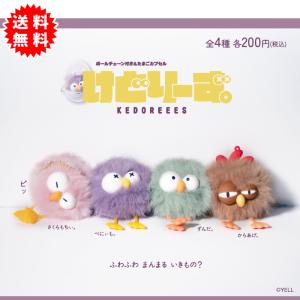 けどりーず。 全4種コンプリート たまごカプセル入り ガチャガチャ がちゃがちゃ カプセルトイ エール ガチャ ガチャ コンプリート ケドリ