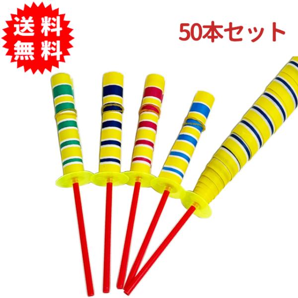 ペーパーヨーヨー 50本入り ペーパーローリング カメレオン棒