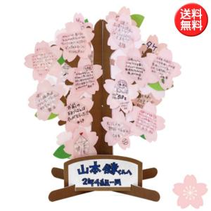 寄せ書き色紙 メッセージツリー色紙 （さくら）桜 サクラ ピンク 30人まで AR0819102