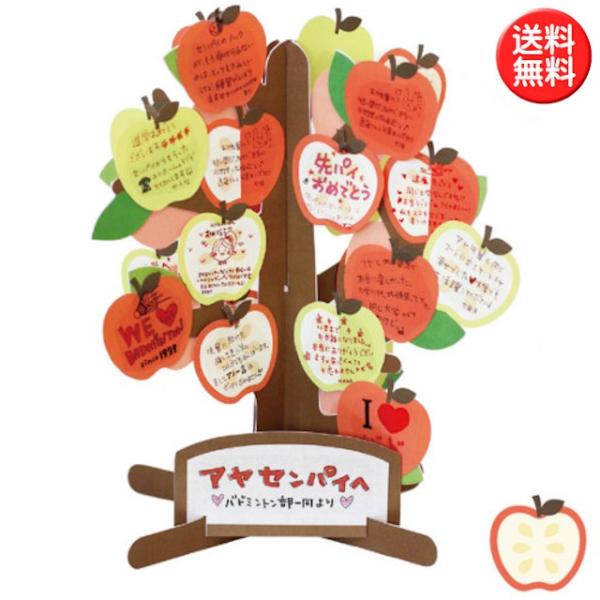 寄せ書き色紙 メッセージツリー色紙 （りんご）リンゴ レッド  30人まで AR0819103